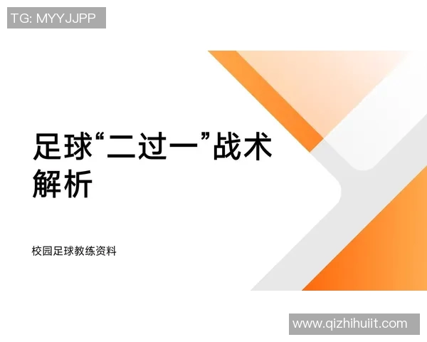 成都足球队的快速转换战术解析与实战应用探讨 成都足球队的快速转换战术解析与实战应用探讨